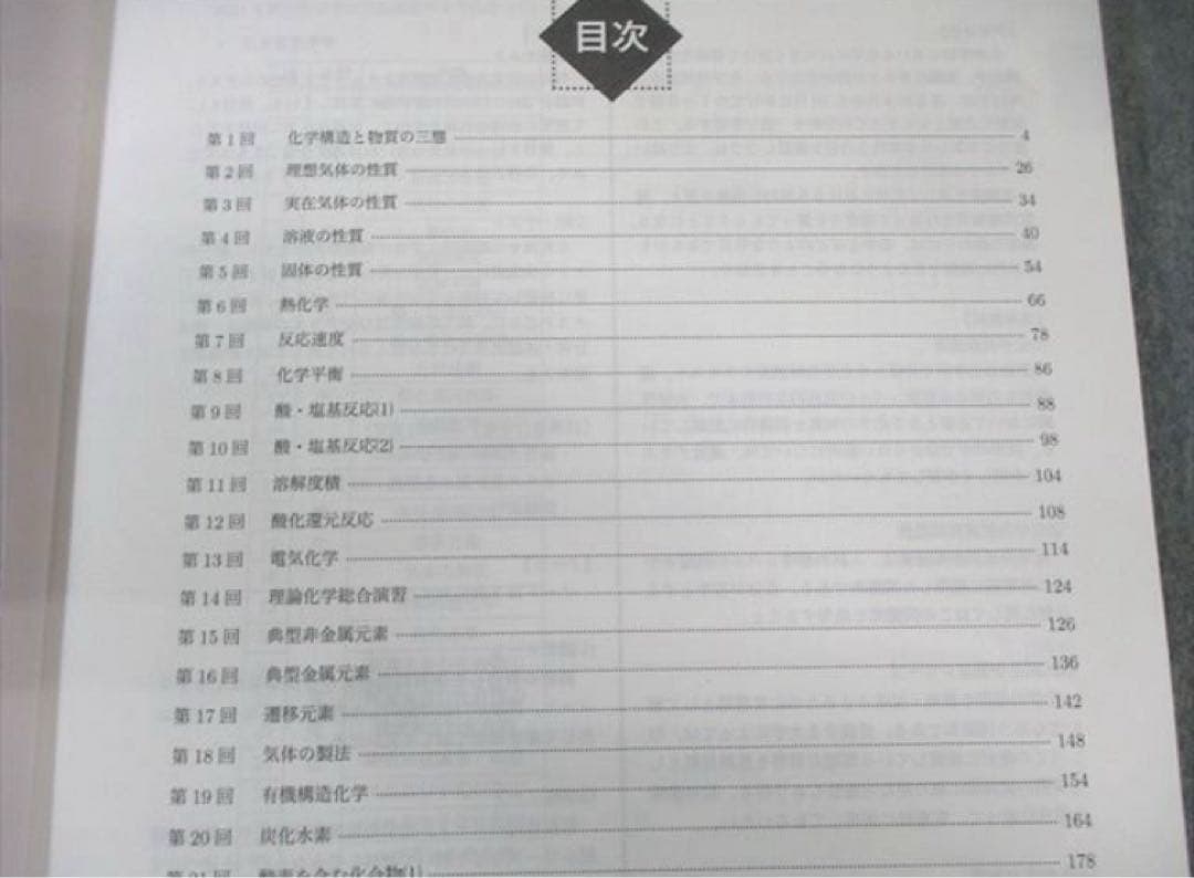 鉄緑会大阪校　高3化学発展講座2024年度