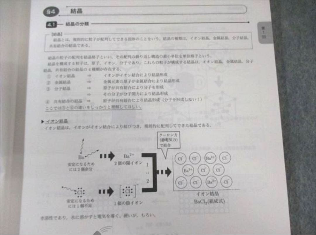 鉄緑会大阪校　高3化学発展講座2024年度