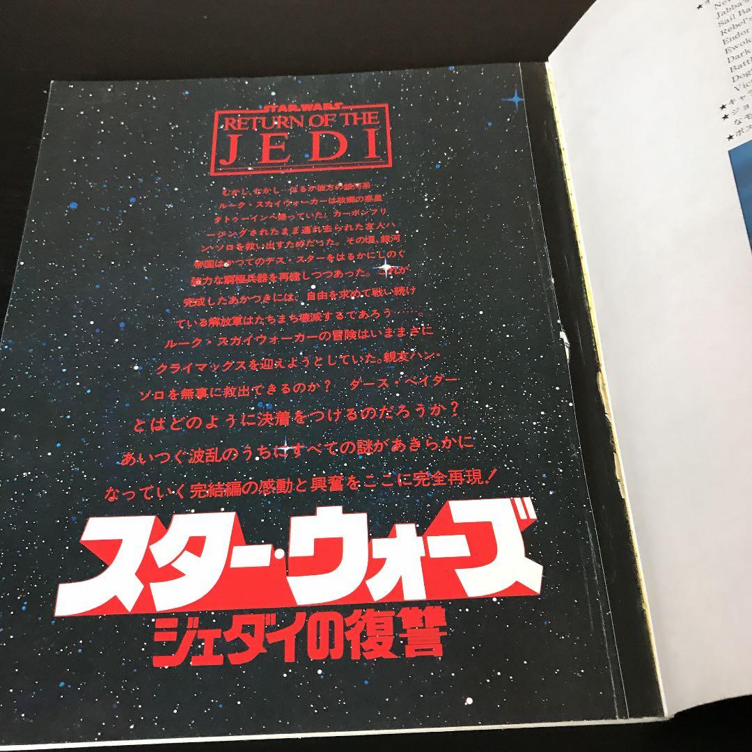 スター・ウォーズ　ジェダイの復讐　雑誌