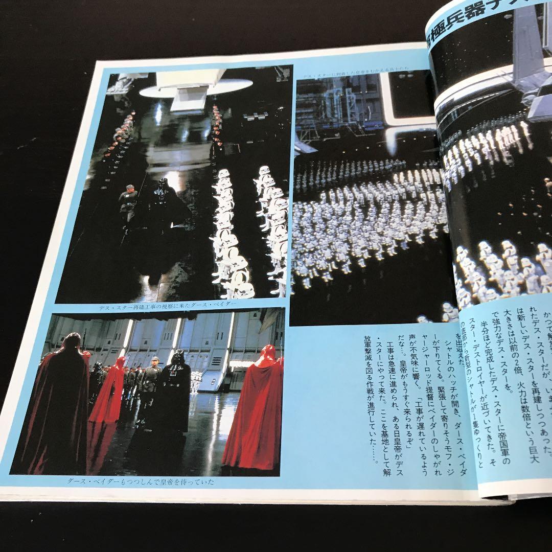 スター・ウォーズ　ジェダイの復讐　雑誌