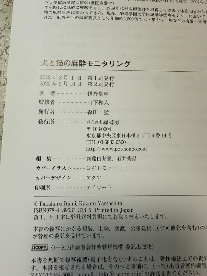 犬と猫の麻酔モニタリング