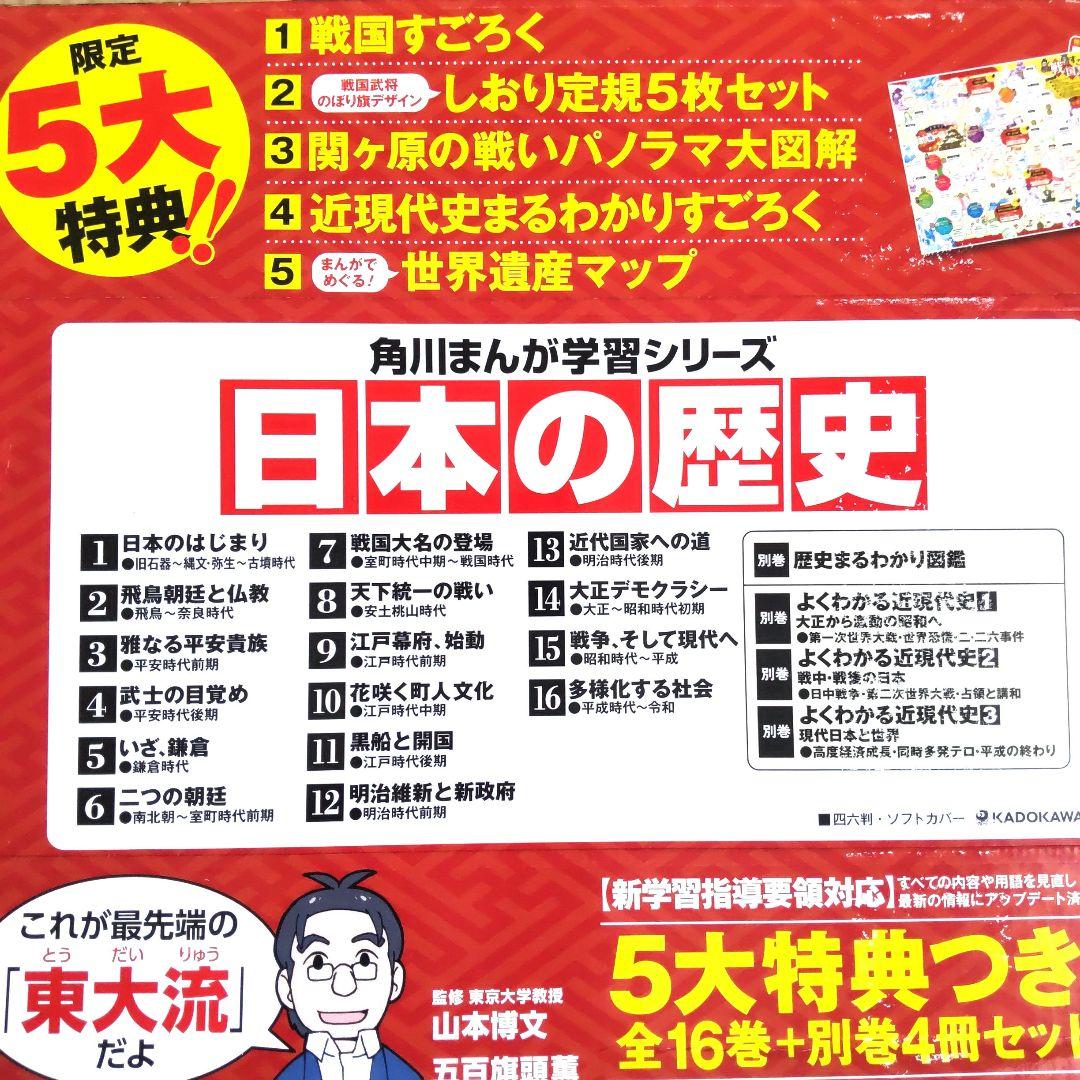 角川まんが学習シリーズ 日本の歴史 全16巻セット別巻４冊つき 歴史漫画 美品