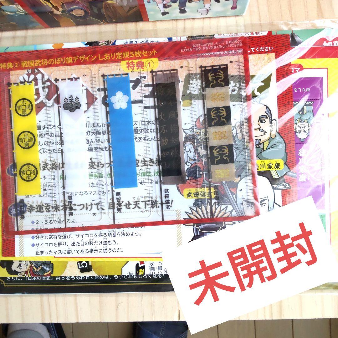 角川まんが学習シリーズ 日本の歴史 全16巻セット別巻４冊つき 歴史漫画 美品