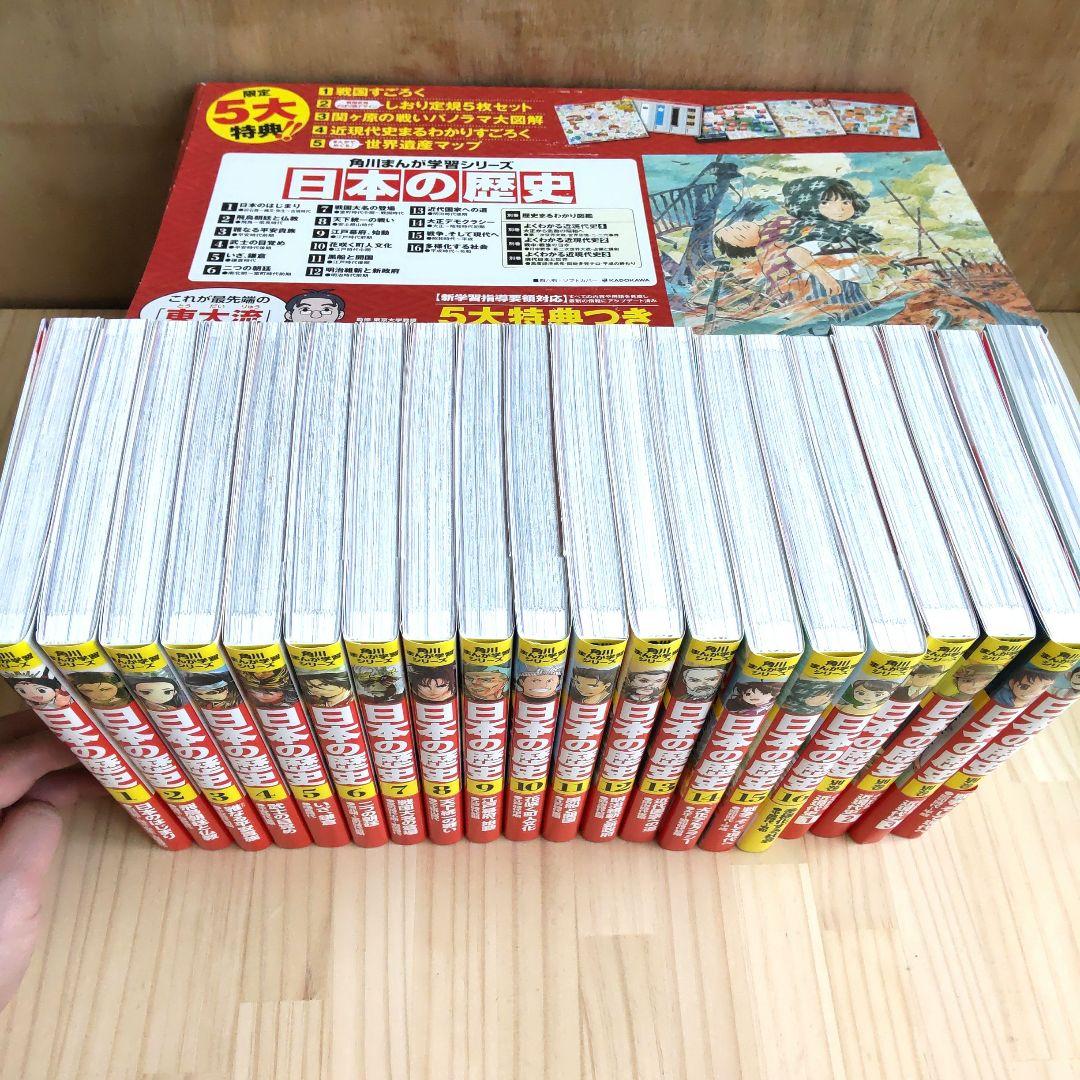 角川まんが学習シリーズ 日本の歴史 全16巻セット別巻４冊つき 歴史漫画 美品