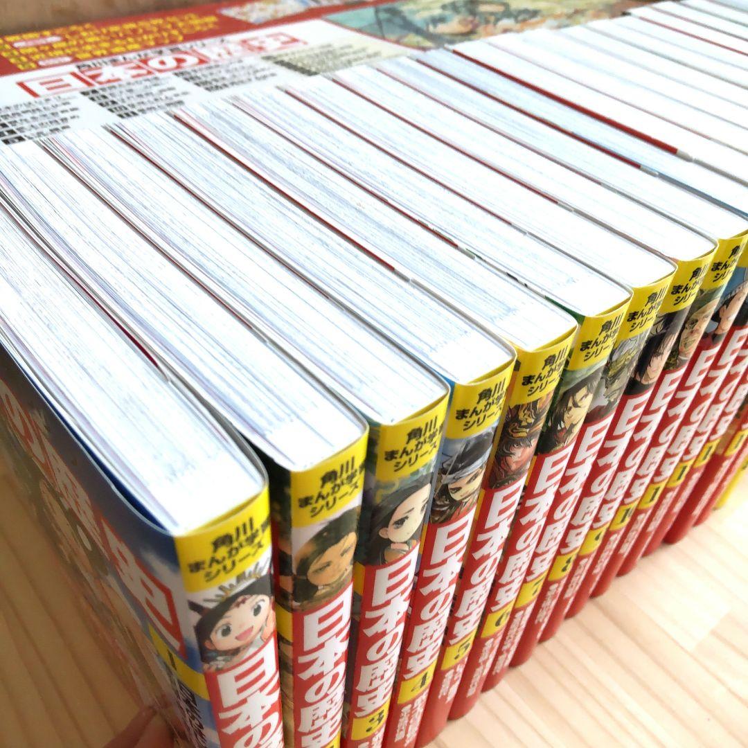 角川まんが学習シリーズ 日本の歴史 全16巻セット別巻４冊つき 歴史漫画 美品