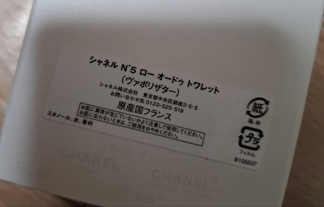 CHANEL N°5 ロー オードゥ トワレット 100ml