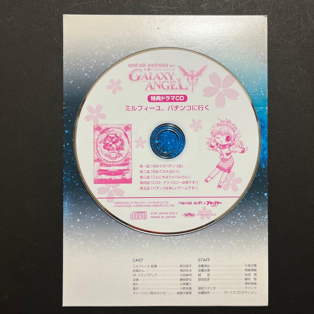 【当時物】CRギャラクシーエンジェル 初回限定版 特典のみ PS2
