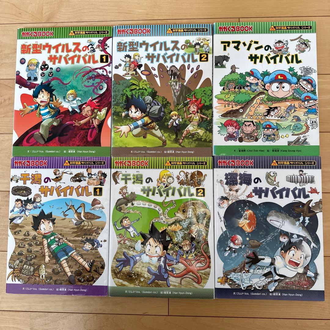 かがくるBOOK 科学漫画サバイバルシリーズ　14冊