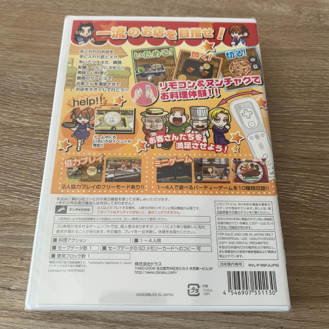 匠レストランは大繁盛!：未使用品WII