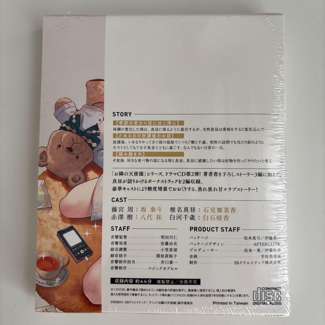 お隣の天使様にいつの間にか駄目人間にされていた件8 ドラマCD+複製原画付き特…