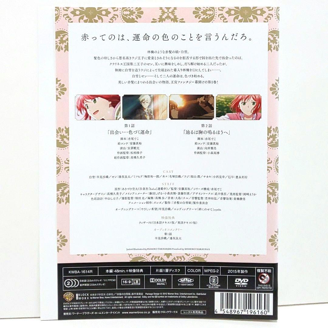 赤髪の白雪姫 DVD 全巻 セット アニメ あきづき空太