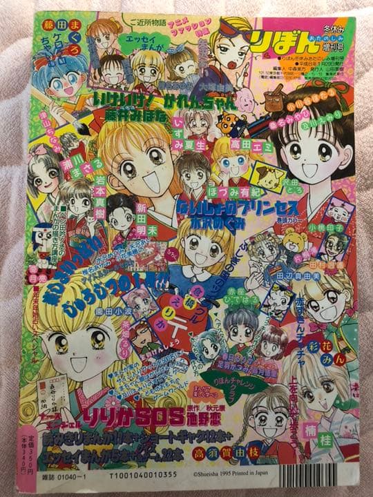りぼん 冬休みおたのしみ増刊号 1996