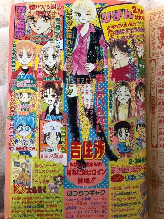りぼん 冬休みおたのしみ増刊号 1996