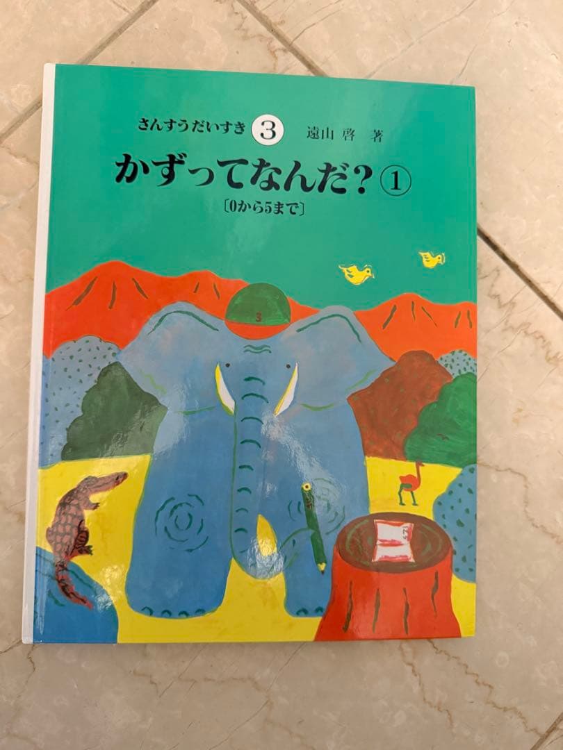さんすうだいすき 全10巻 池山幸著