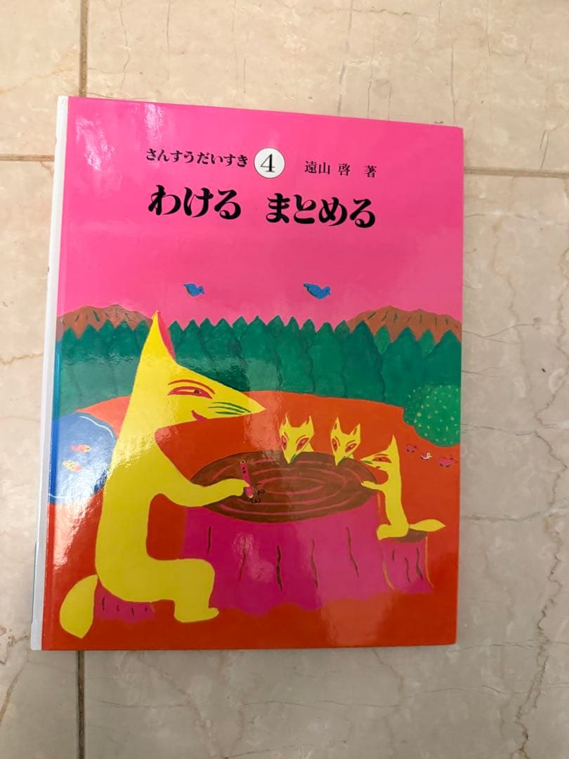 さんすうだいすき 全10巻 池山幸著