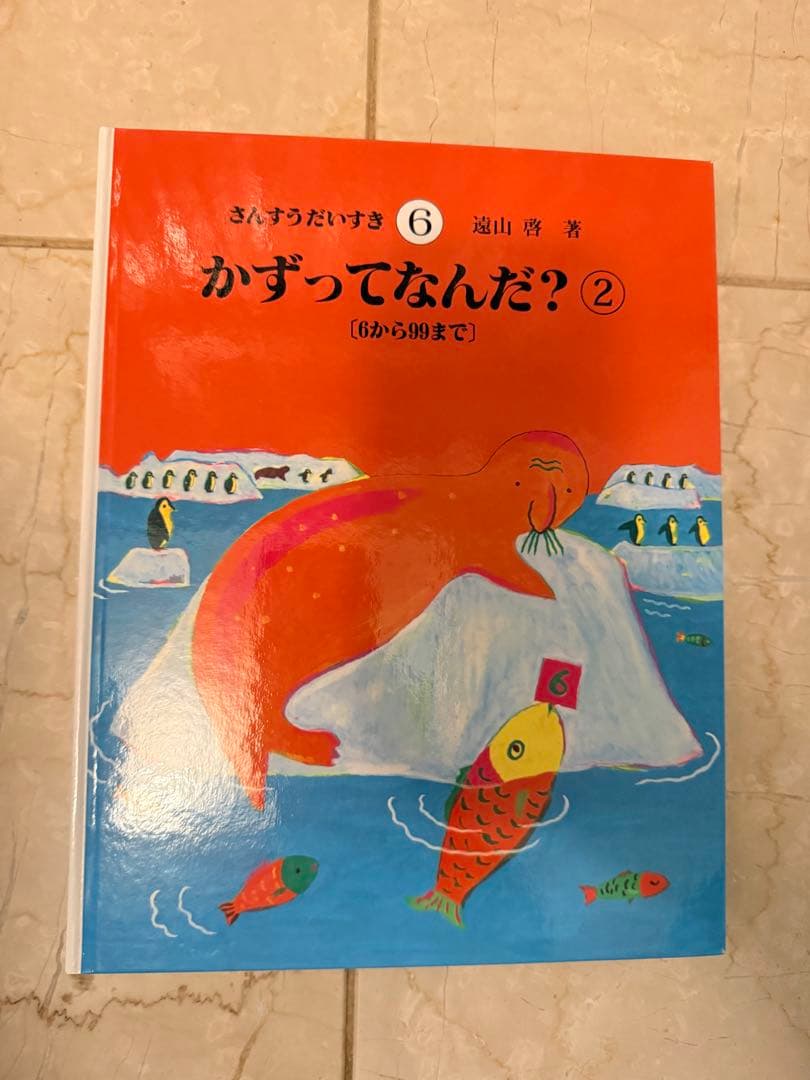 さんすうだいすき 全10巻 池山幸著