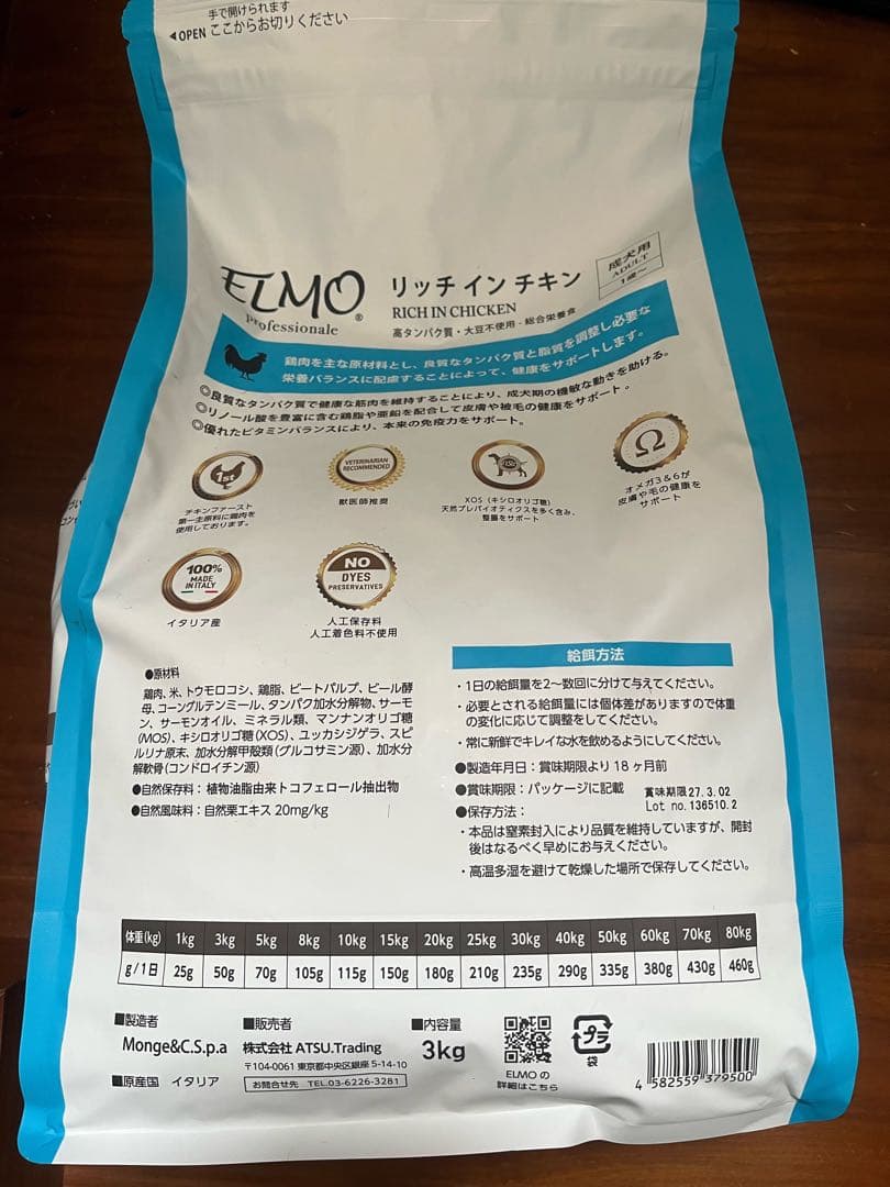 ELMO リッチインチキン 3kg2袋800g1袋
