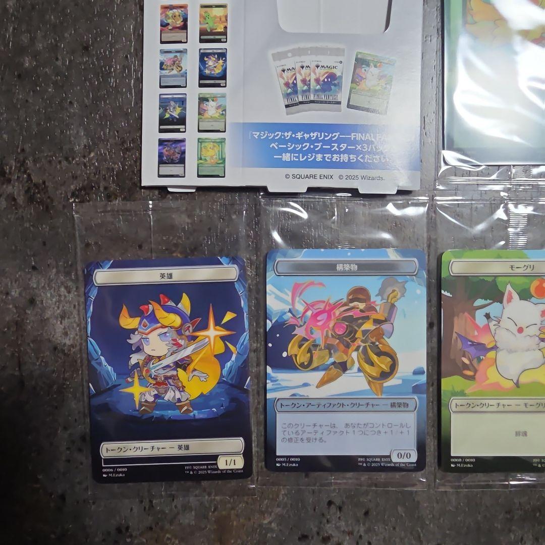 【新品未開封】MTG FF ファミマ限定プラトークン全10種コンプセット⑧