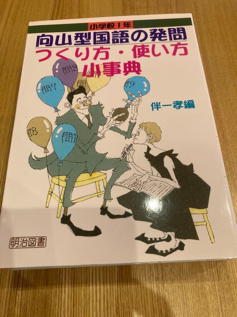向山型国語の発問つくり方・使い方小事典 6学年セット