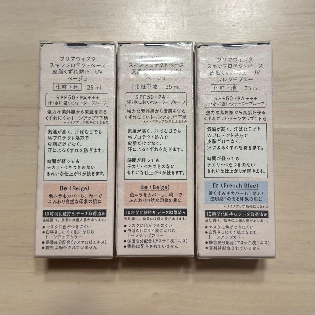 Primavista プリマヴィスタ 化粧下地 3個セット SPF50 新品