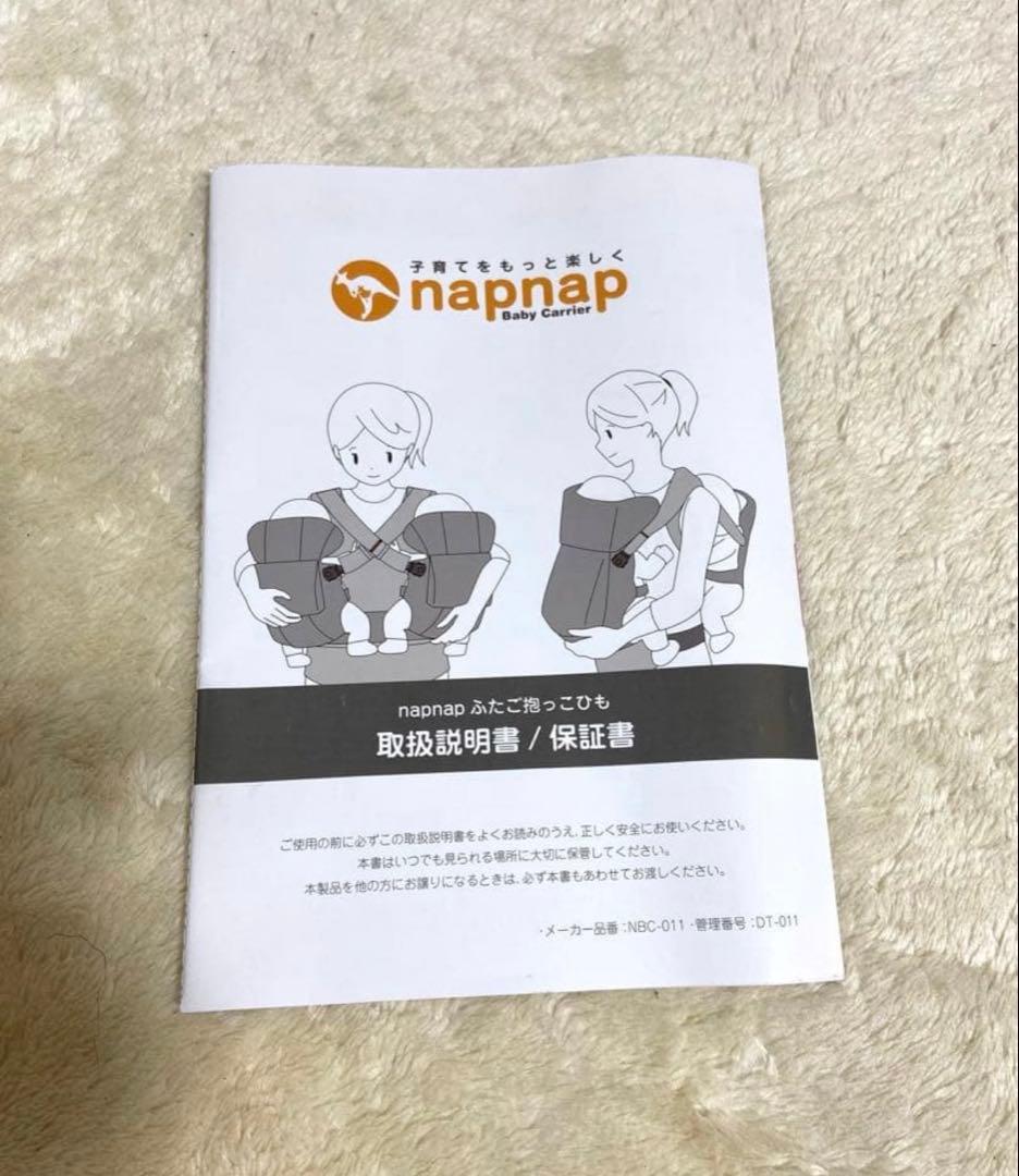 双子抱っこ紐 napnap