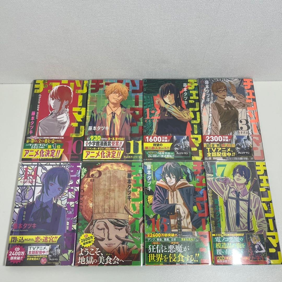 チェンソーマン 2〜23巻 初版 帯付き まとめ売り