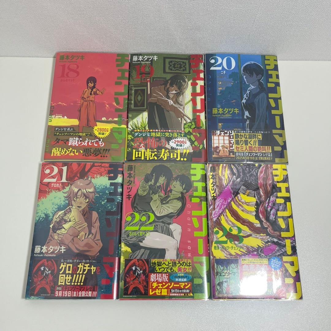 チェンソーマン 2〜23巻 初版 帯付き まとめ売り