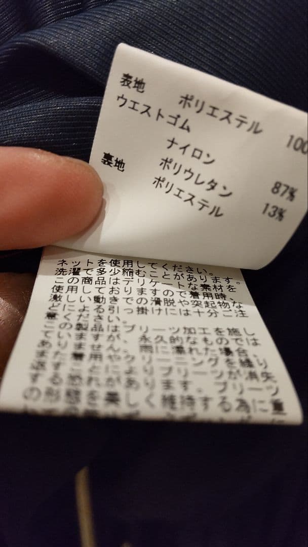アナイ ネイビー プリーツロングスカート