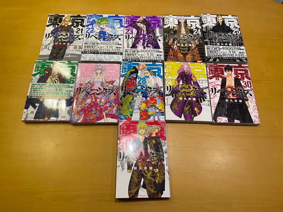 東京卍リベンジャーズ 【全巻】1〜31巻値下げ交渉OK!