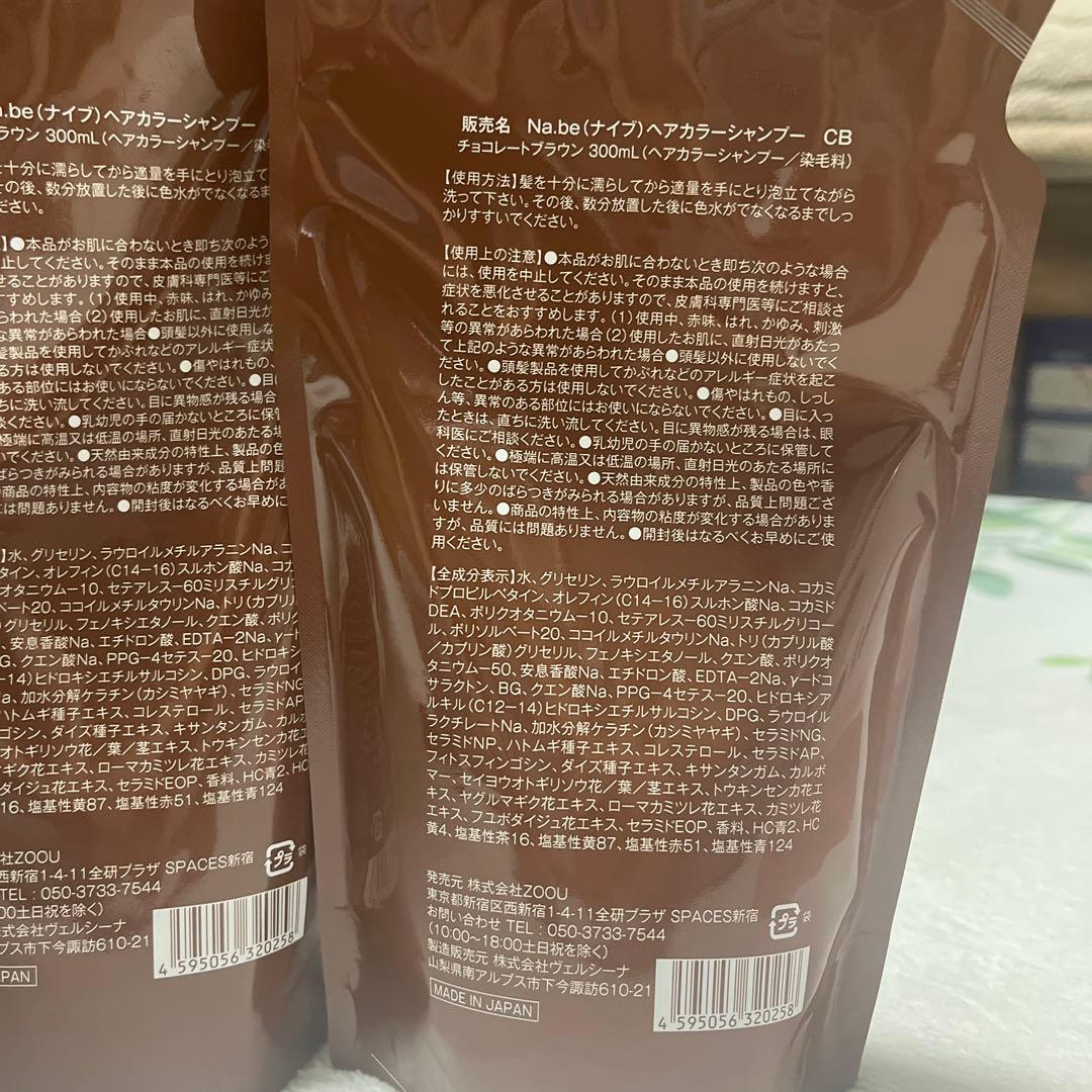 Na.be ヘアカラーシャンプーチョコレートブラウン 300ml×２パック
