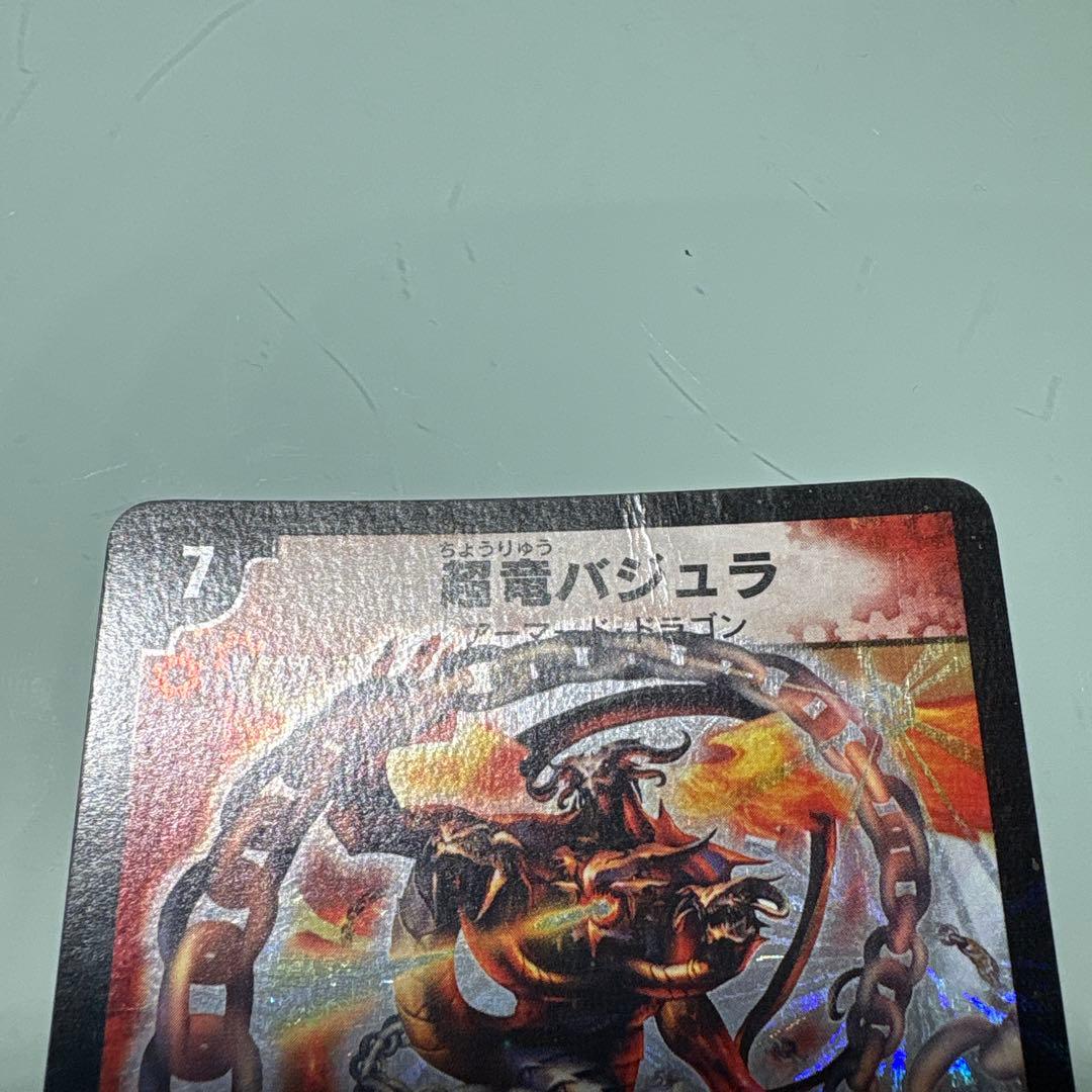 デュエルマスターズ　超竜バジュラ 初期
