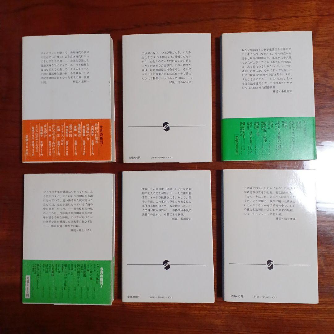 広瀬正小説全集全6冊セットです。