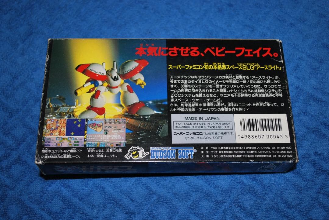 SFCソフト「アースライト」中古動作品の出品です。