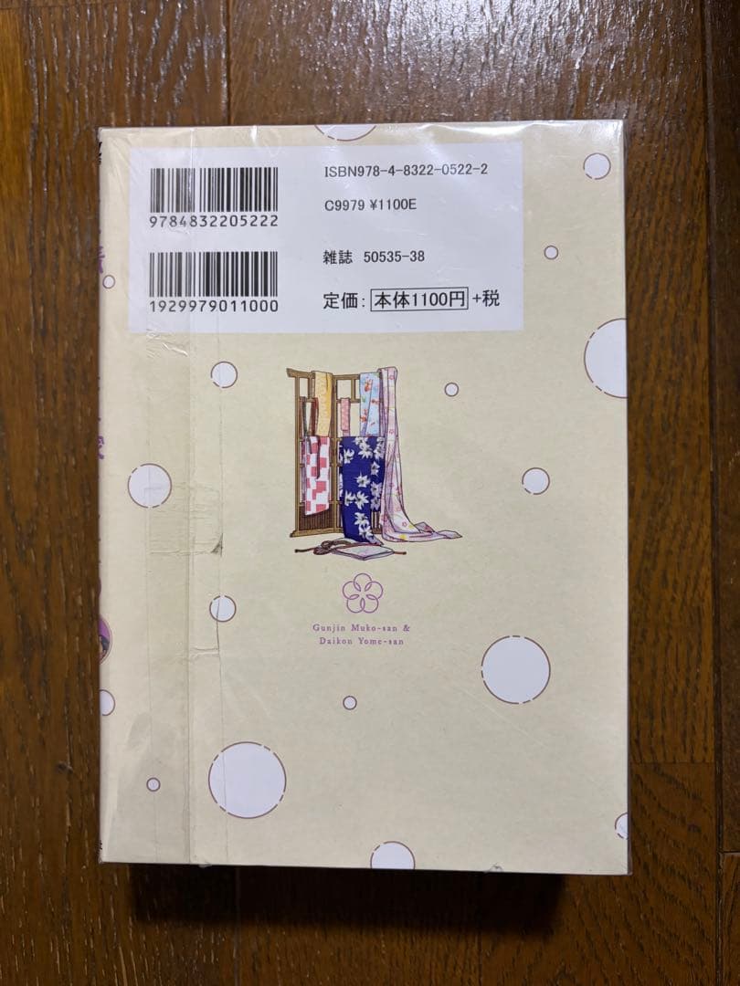 軍人婿さんと大根嫁さん　6巻セット