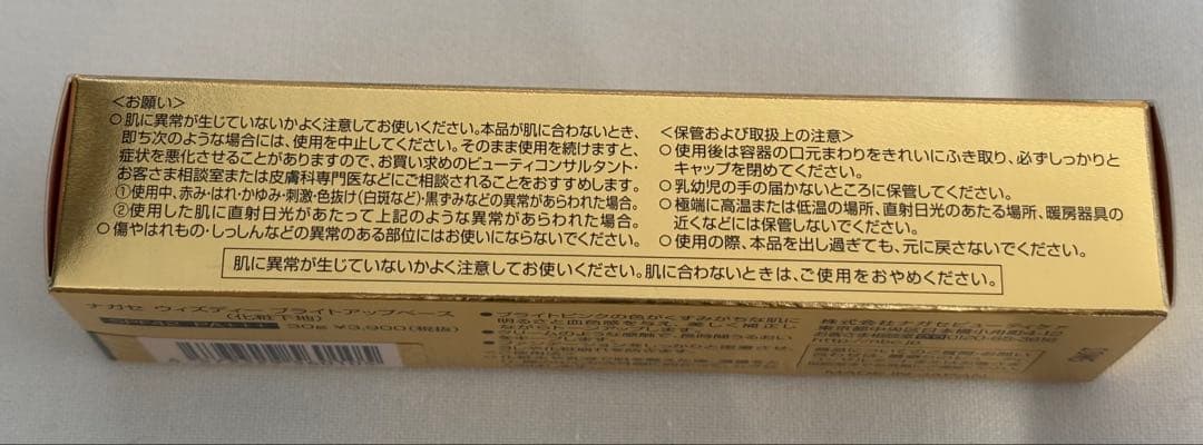 ナガセ化粧品　ブライトアップベース　化粧下地　SPF42 PA+++ 2個