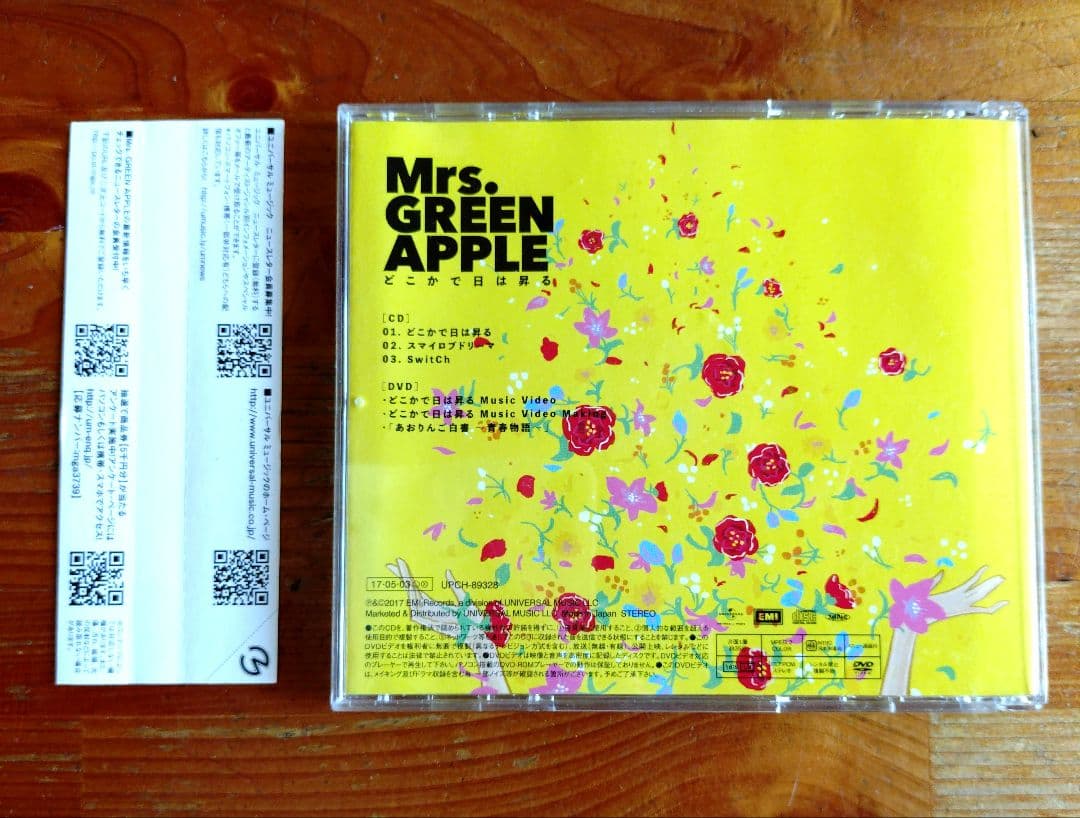どこかで日は昇る　初回限定盤