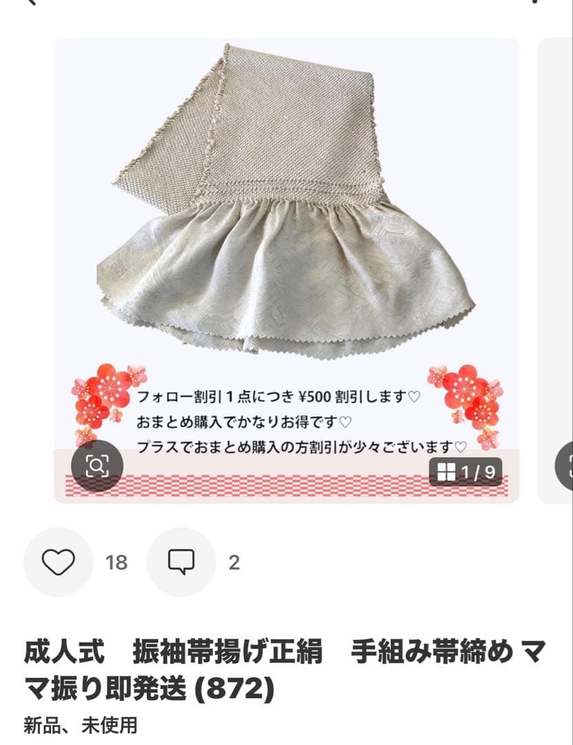 帯揚げ　2点　　(906)(８７２)