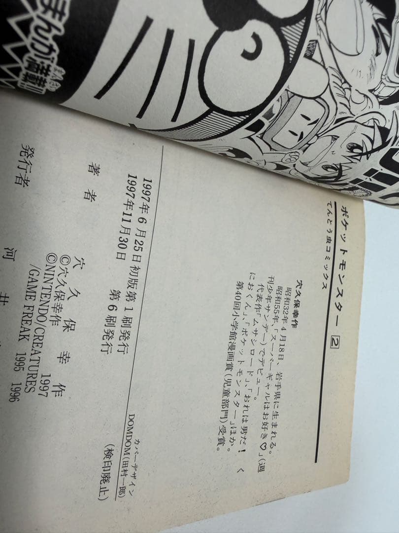 中古 'ω' ポケットモンスター 1-14 全巻　セット　穴久保幸作