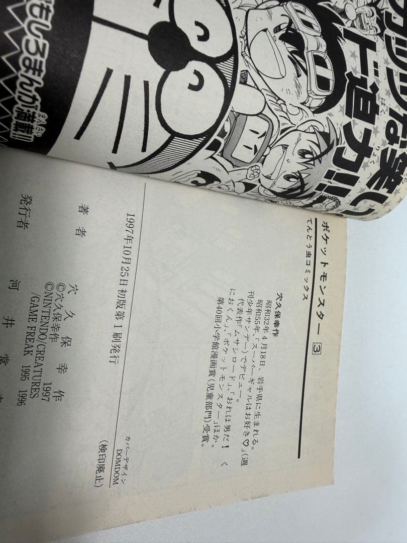 中古 'ω' ポケットモンスター 1-14 全巻　セット　穴久保幸作