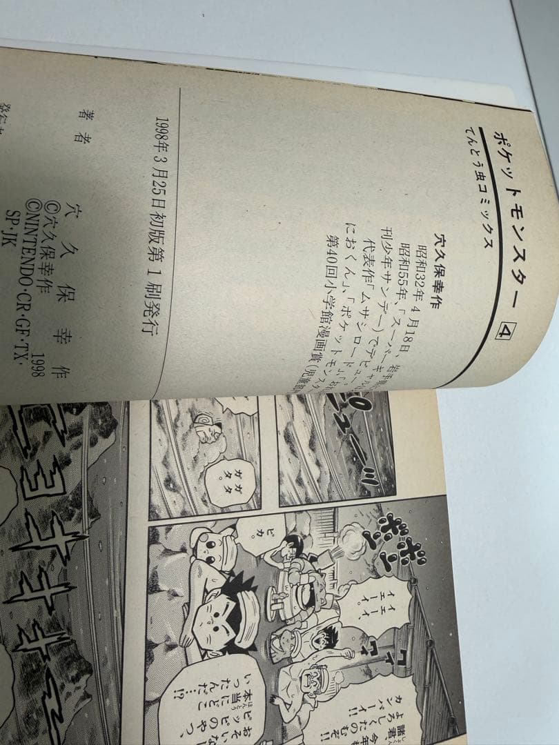 中古 'ω' ポケットモンスター 1-14 全巻　セット　穴久保幸作