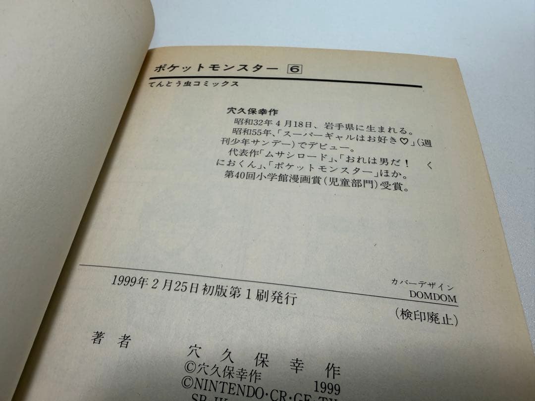 中古 'ω' ポケットモンスター 1-14 全巻　セット　穴久保幸作