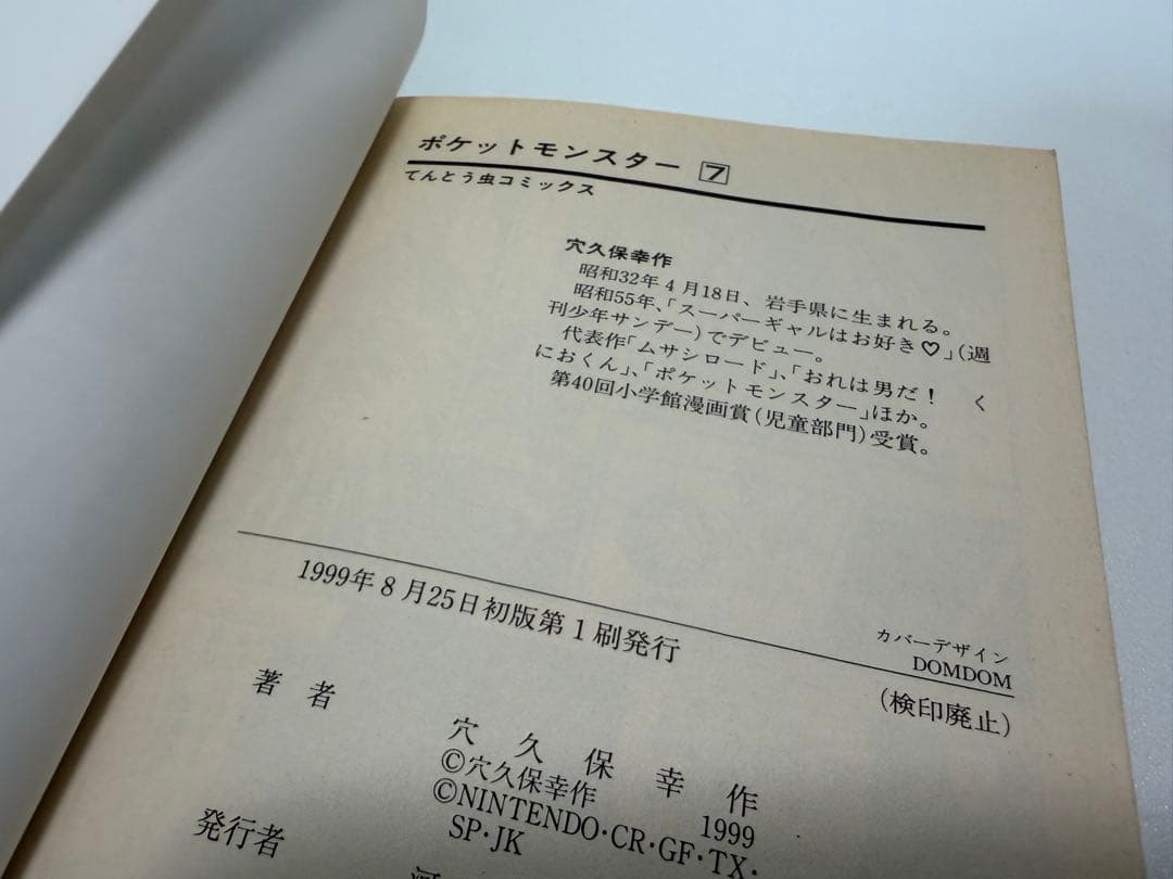 中古 'ω' ポケットモンスター 1-14 全巻　セット　穴久保幸作
