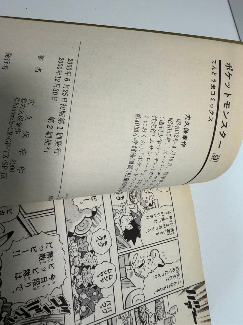 中古 'ω' ポケットモンスター 1-14 全巻　セット　穴久保幸作