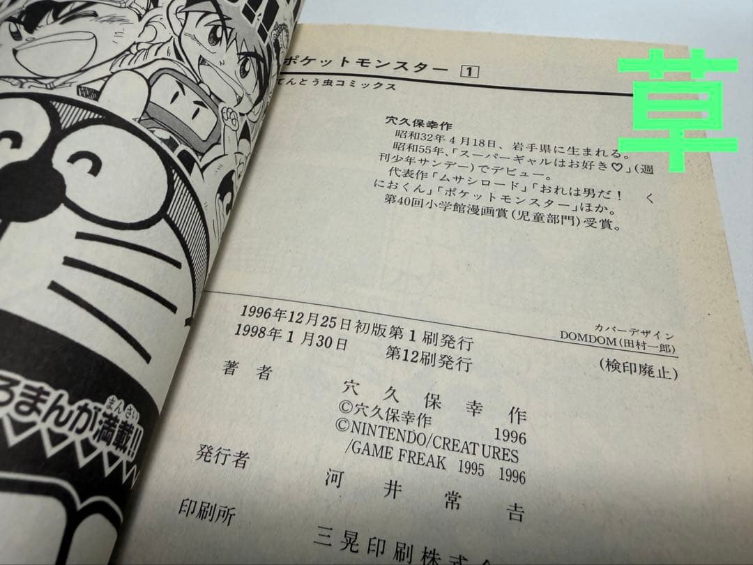 中古 'ω' ポケットモンスター 1-14 全巻　セット　穴久保幸作