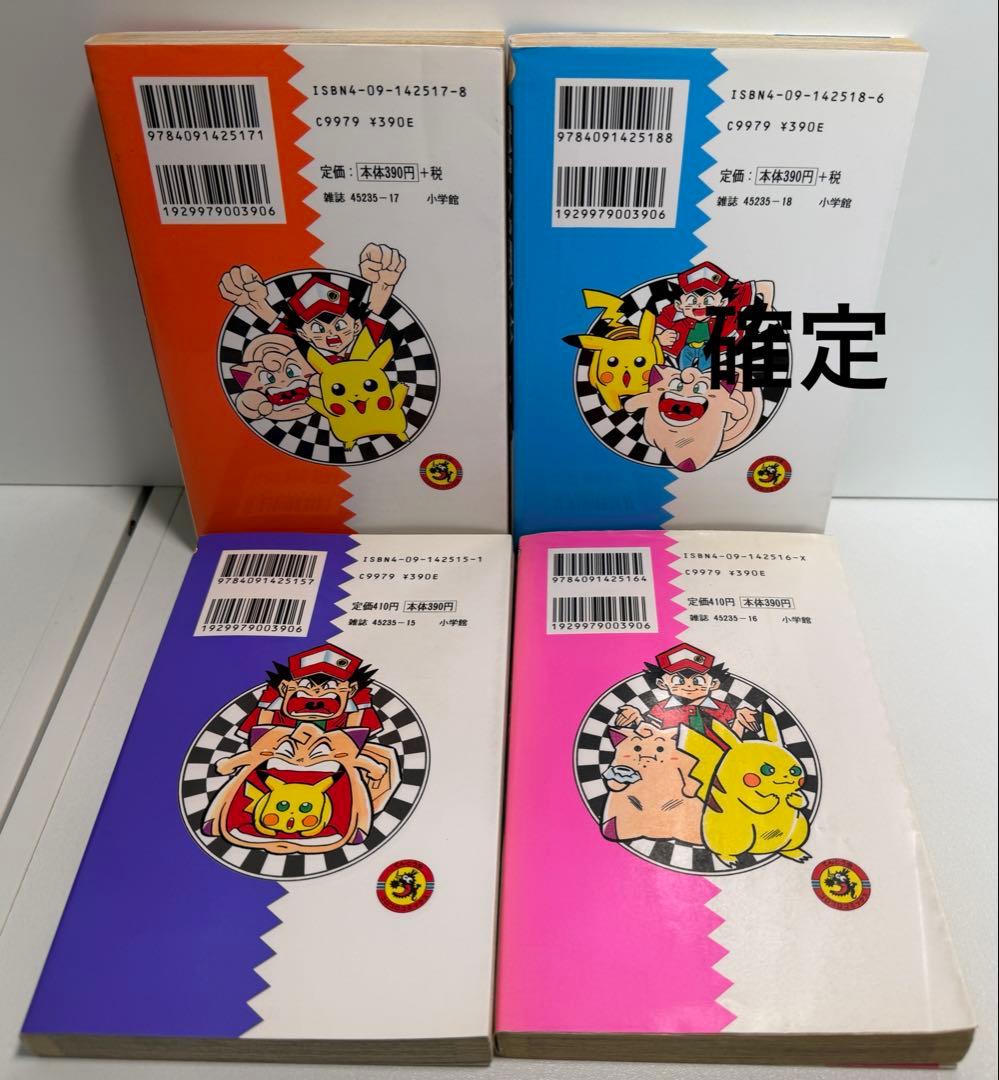 中古 'ω' ポケットモンスター 1-14 全巻　セット　穴久保幸作
