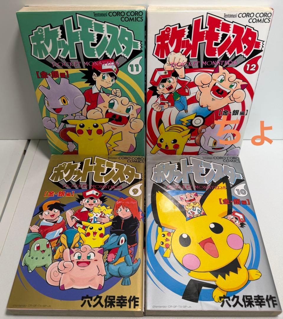 中古 'ω' ポケットモンスター 1-14 全巻　セット　穴久保幸作