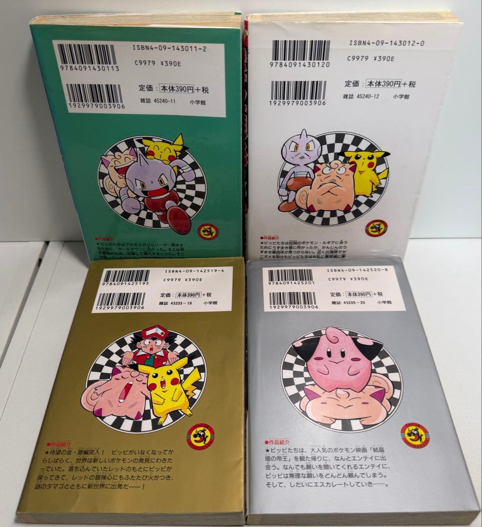 中古 'ω' ポケットモンスター 1-14 全巻　セット　穴久保幸作