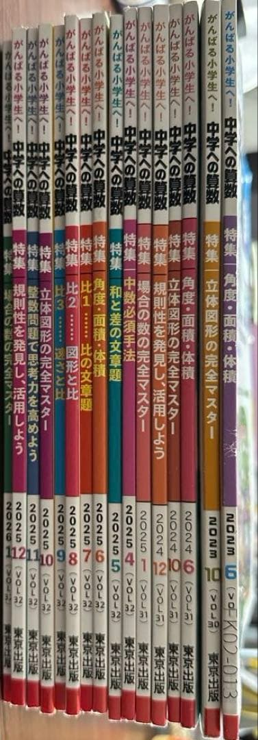 中学への算数 2023年 2024年 2025年 2026年 16冊セット