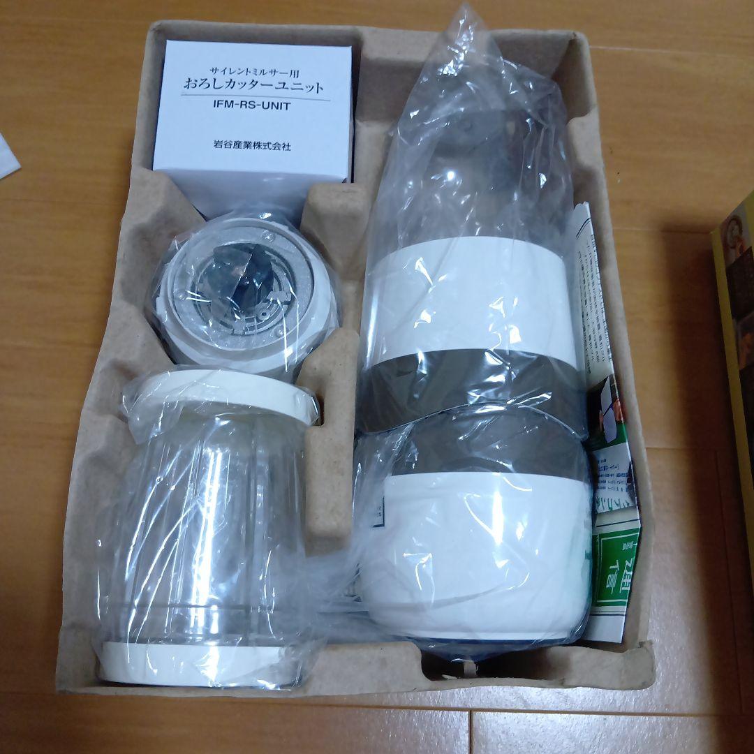 Iwatani Silent Millser おろしカッターセット