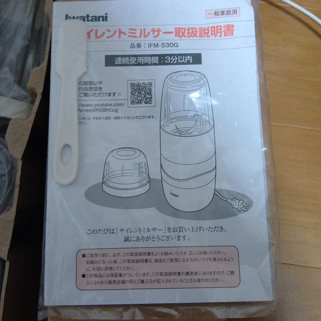 Iwatani Silent Millser おろしカッターセット